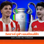 แอต.มาดริด