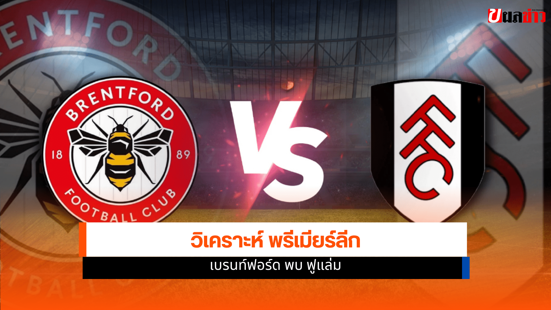 เบรนท์ฟอร์ด