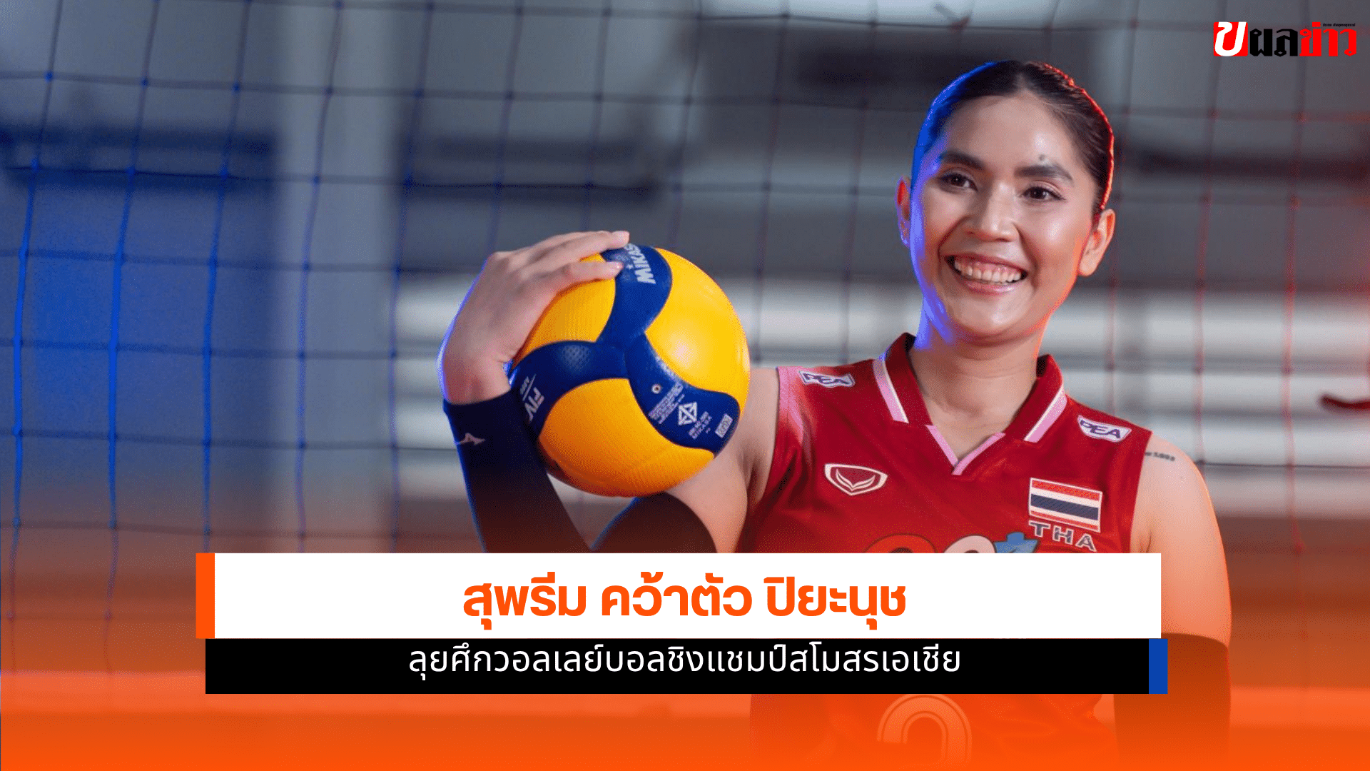 ปิยะนุช