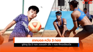 เทคบอลไทย