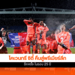 โคเวนทรี ซิตี้