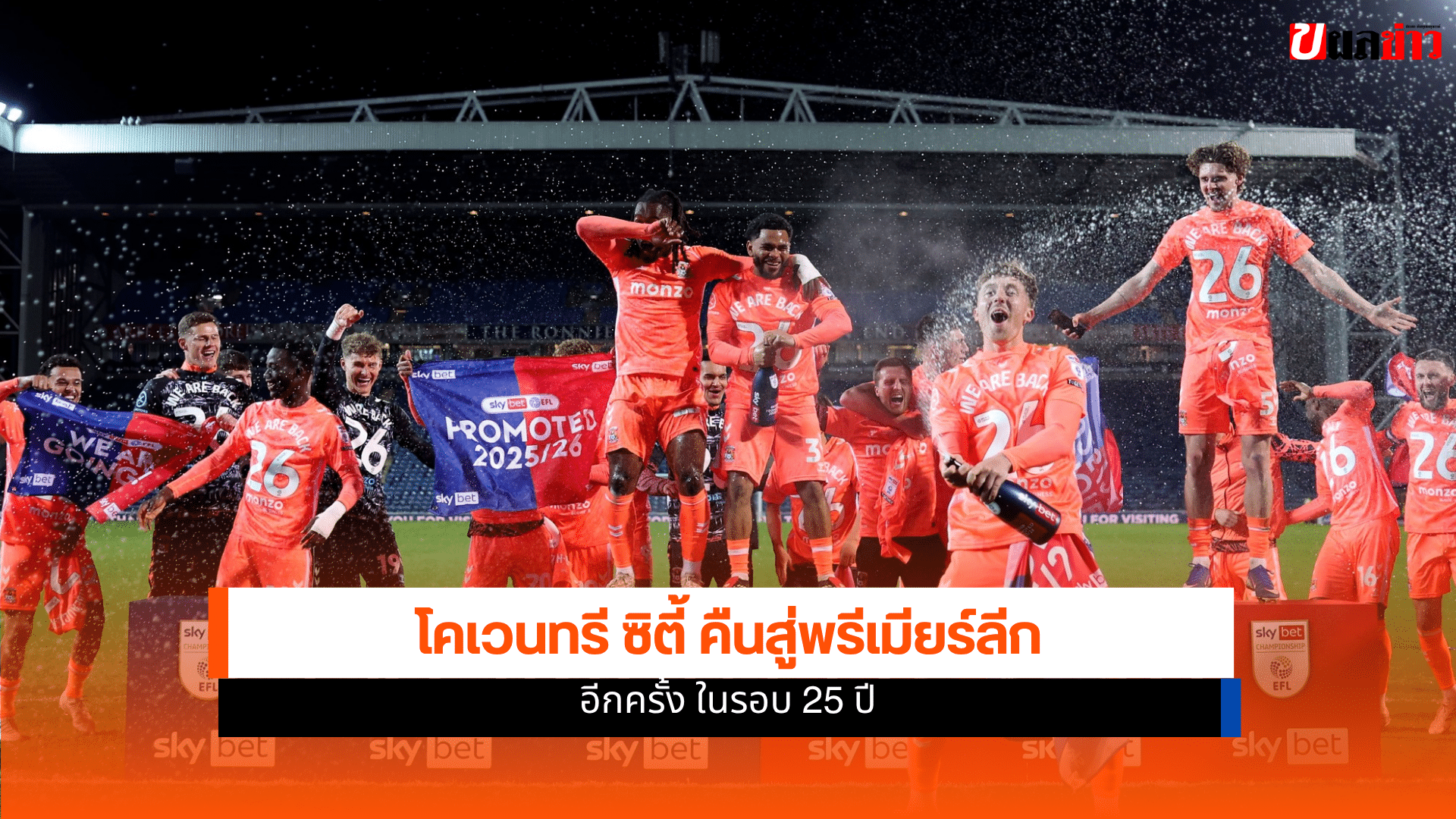 โคเวนทรี ซิตี้