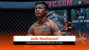 รถถัง จิตรเมืองนนท์