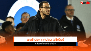 เชลซี