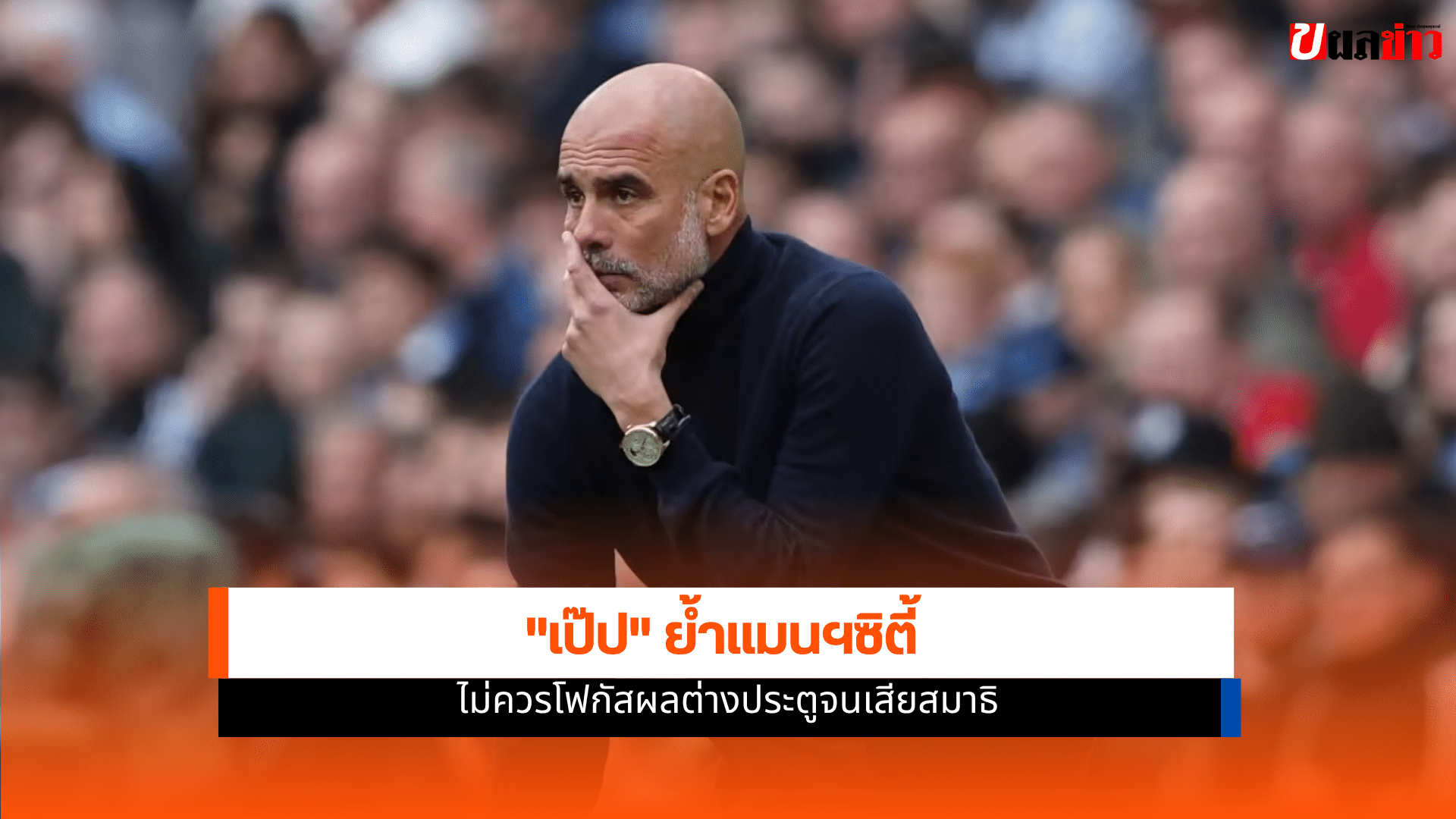 แมน ซิตี้