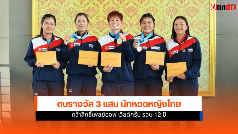 เทนนิสหญิงไทย