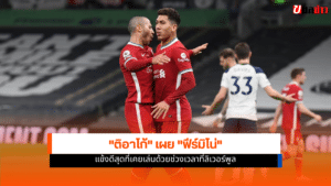 ฟีร์มิโน่