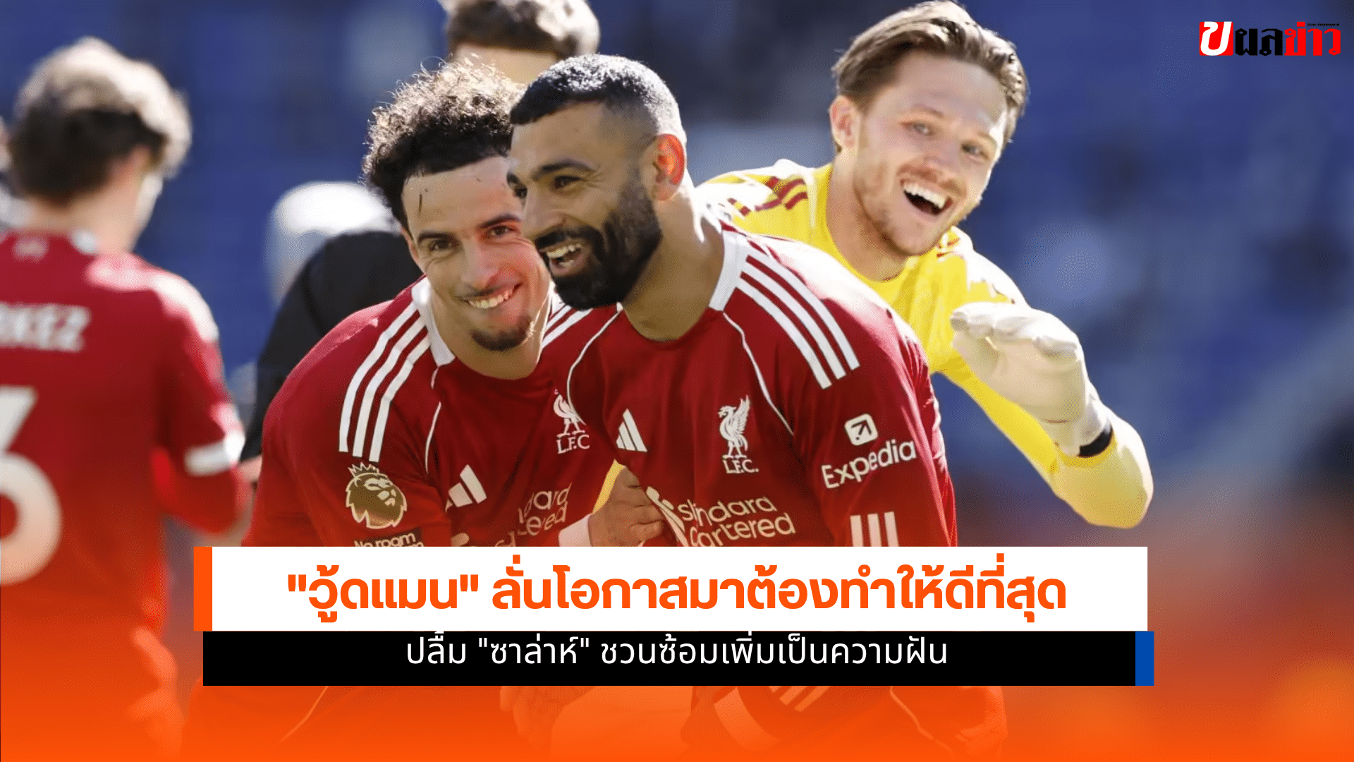 ลิเวอร์พูล