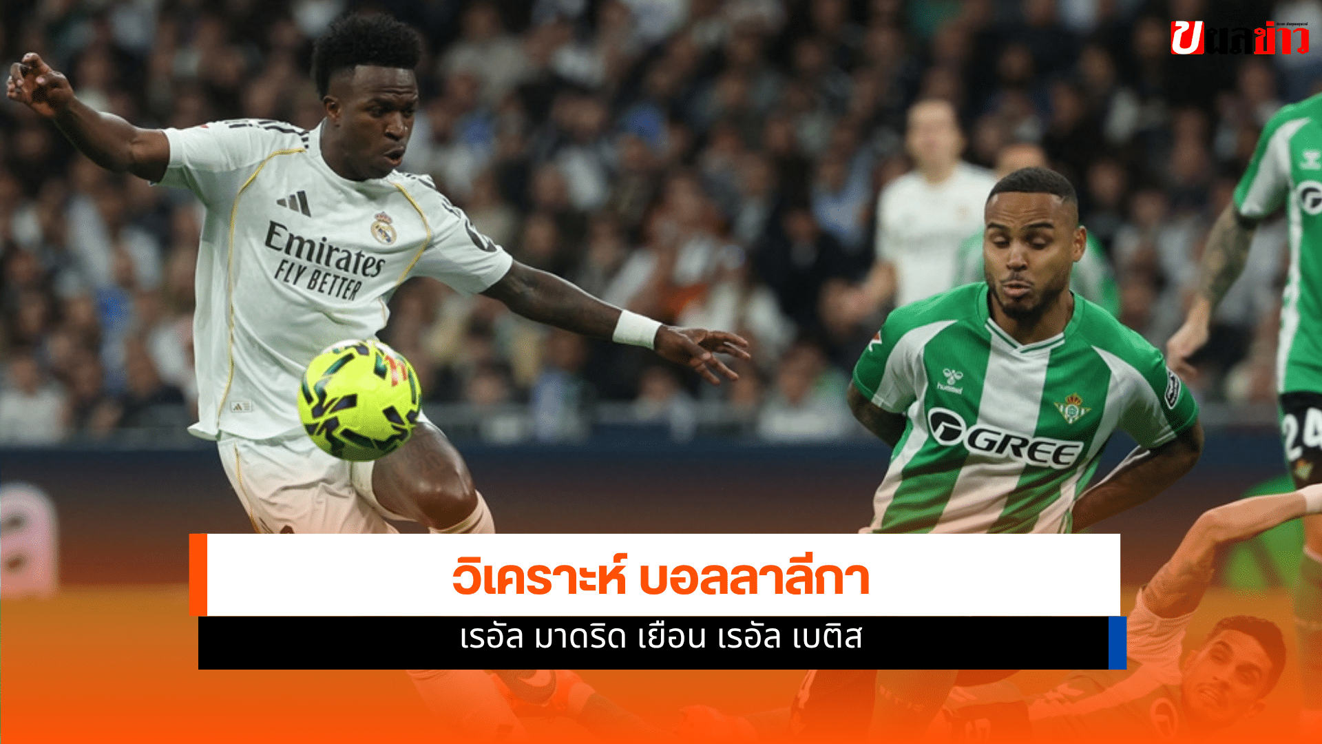 เรอัล มาดริด