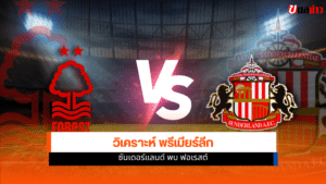 ซันเดอร์แลนด์