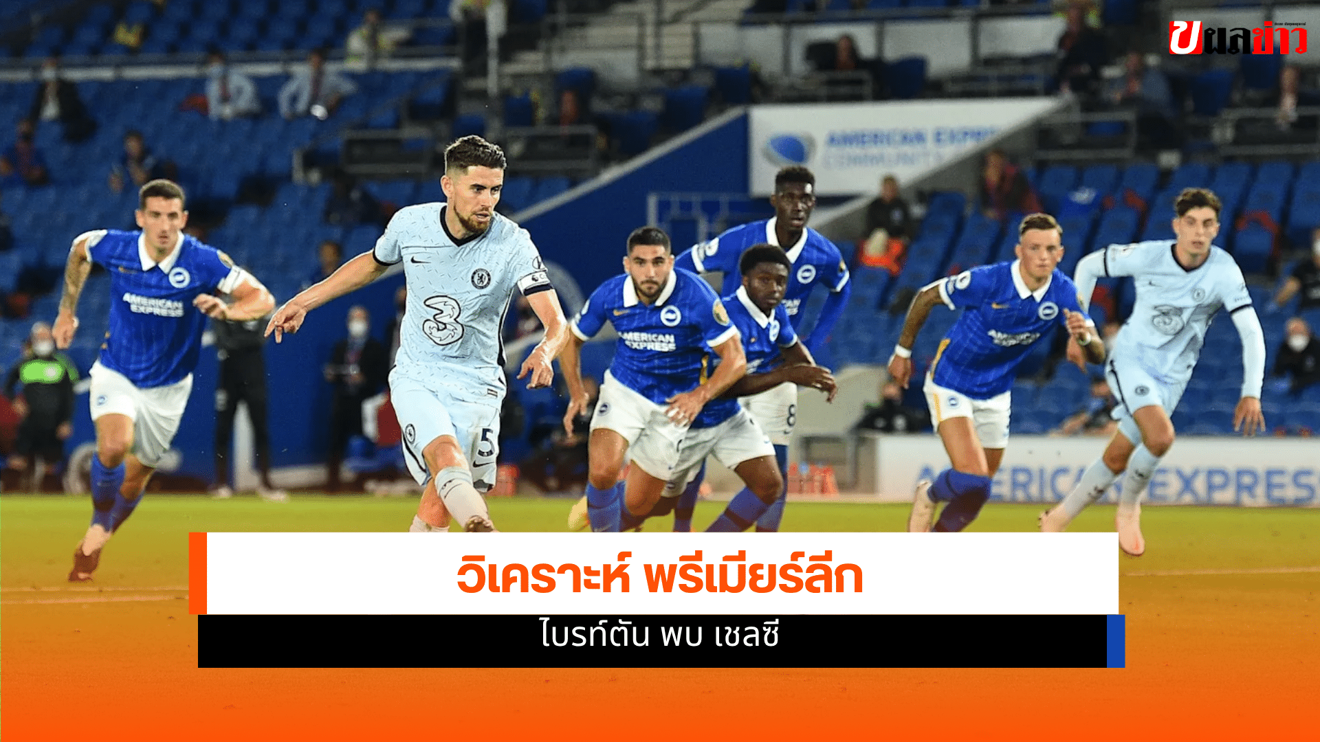 ไบรท์ตัน
