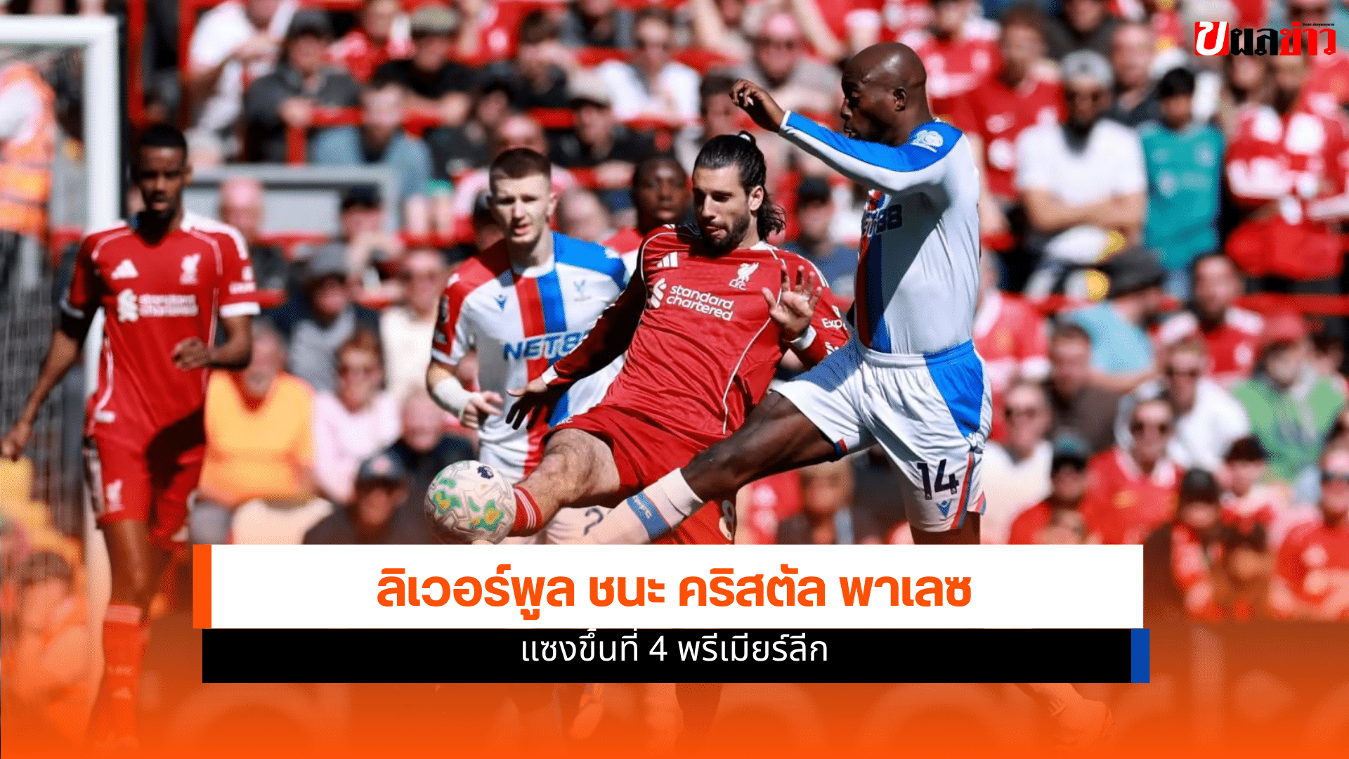 ลิเวอร์พูล