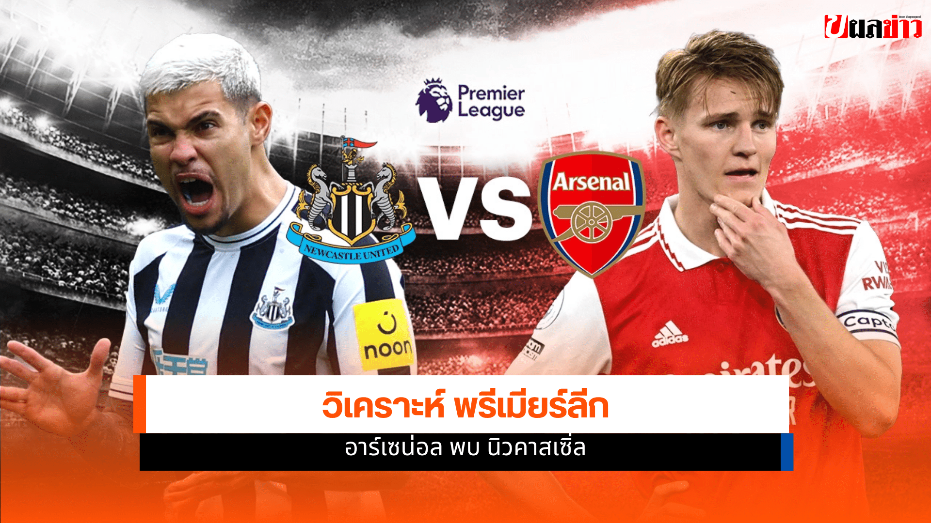 พรีเมียร์ลีก