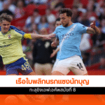 ผลบอลแมนซิตี้