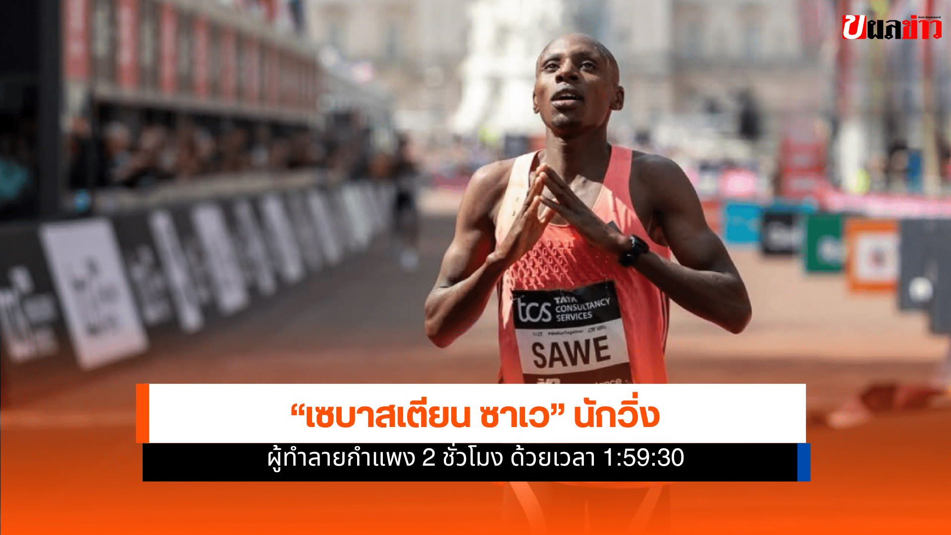 เซบาสเตียน ซาเว