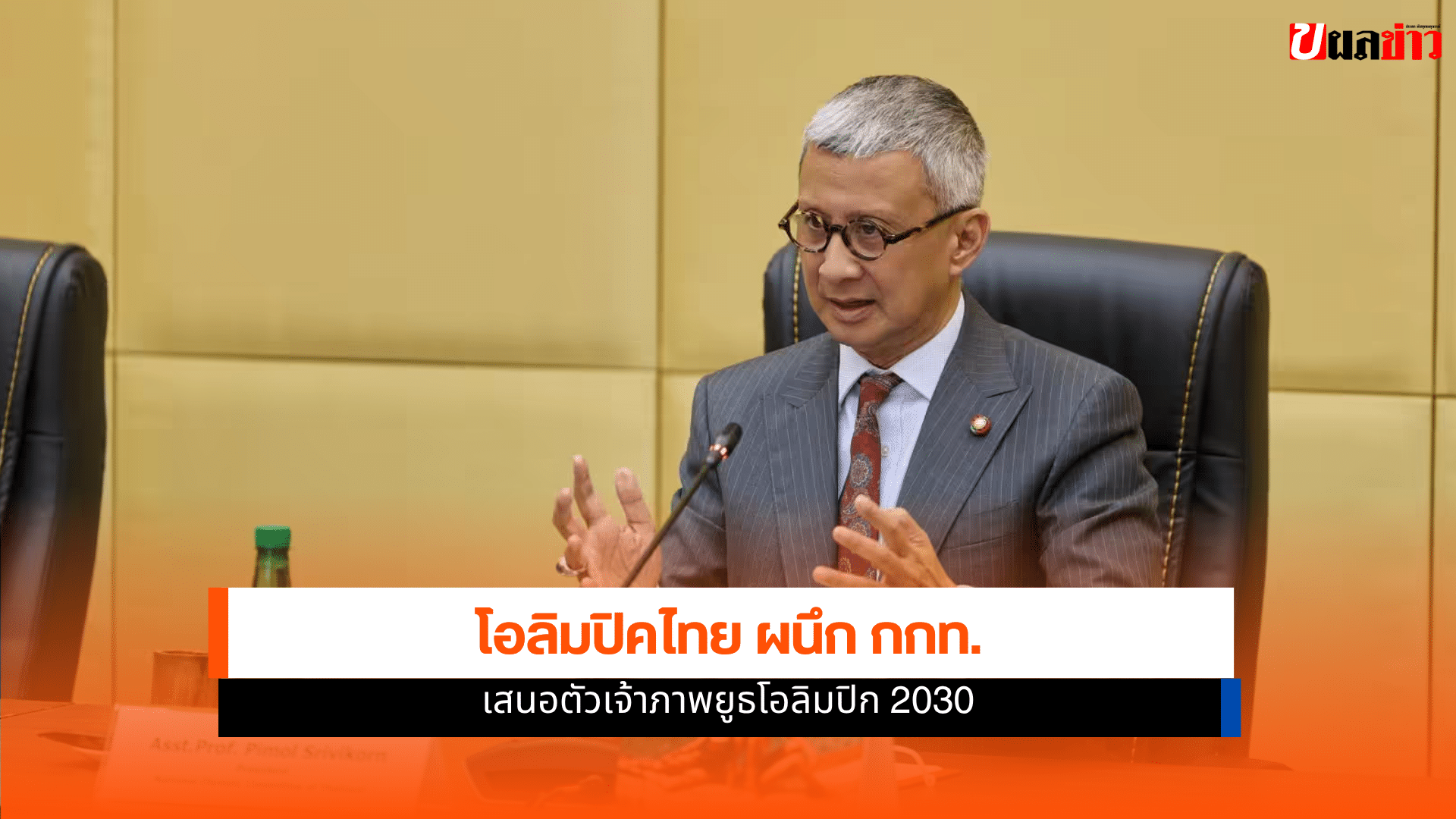 โอลิมปิคไทย