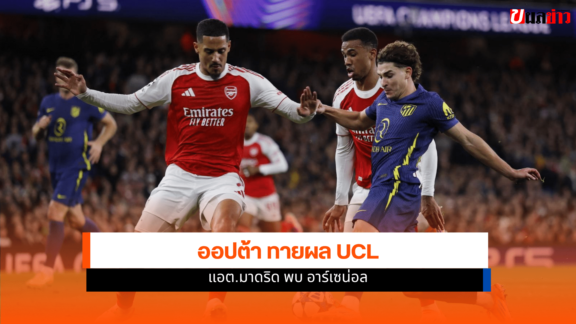 อาร์เซน่อล