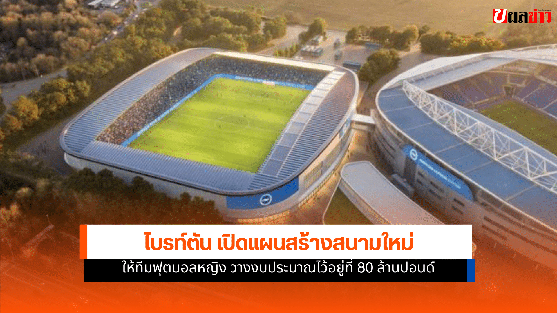 ไบรท์ตัน