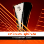 ยูโรป้า ลีก