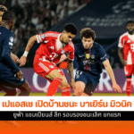 เปแอสเช