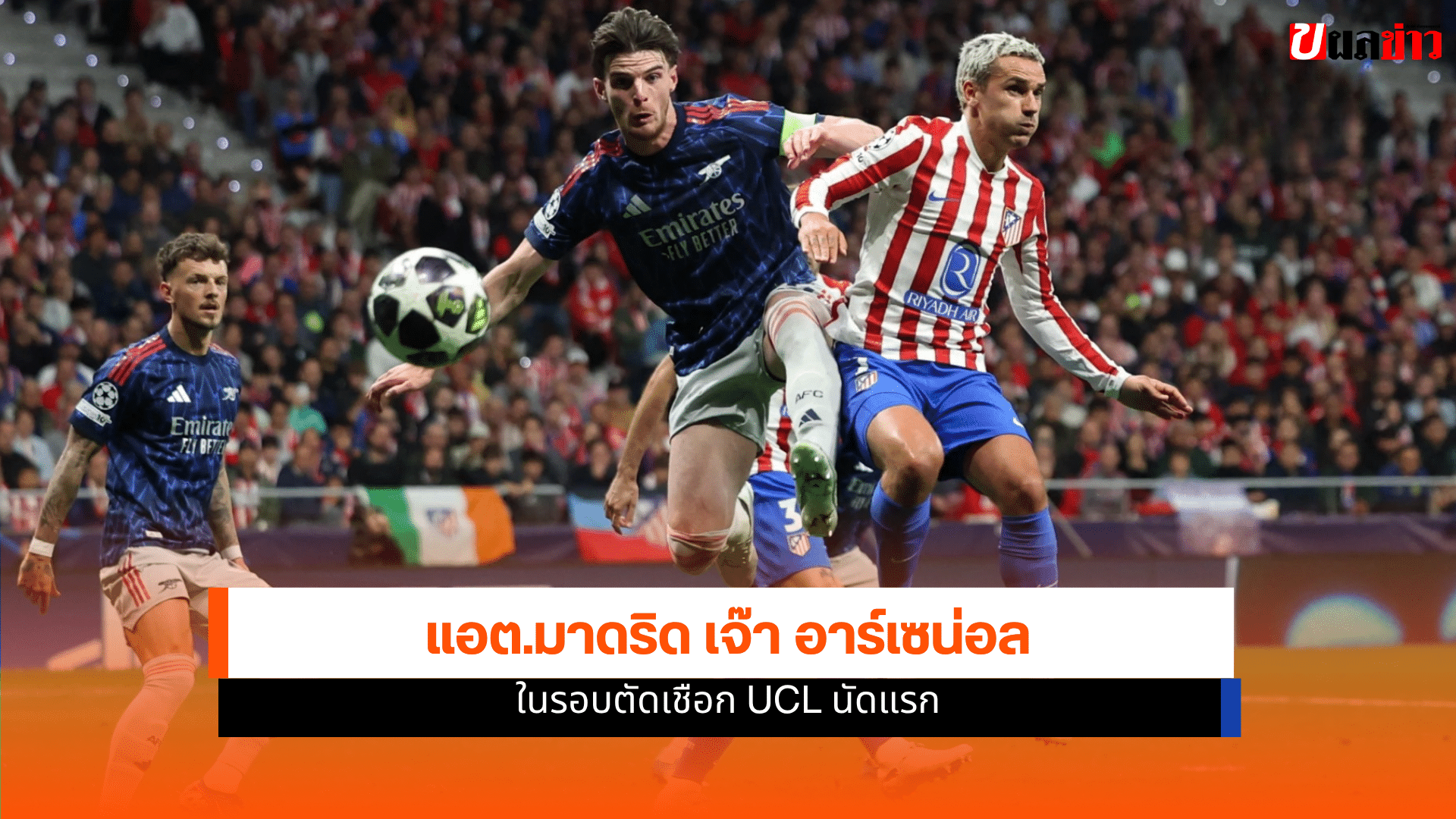 อาร์เซน่อล