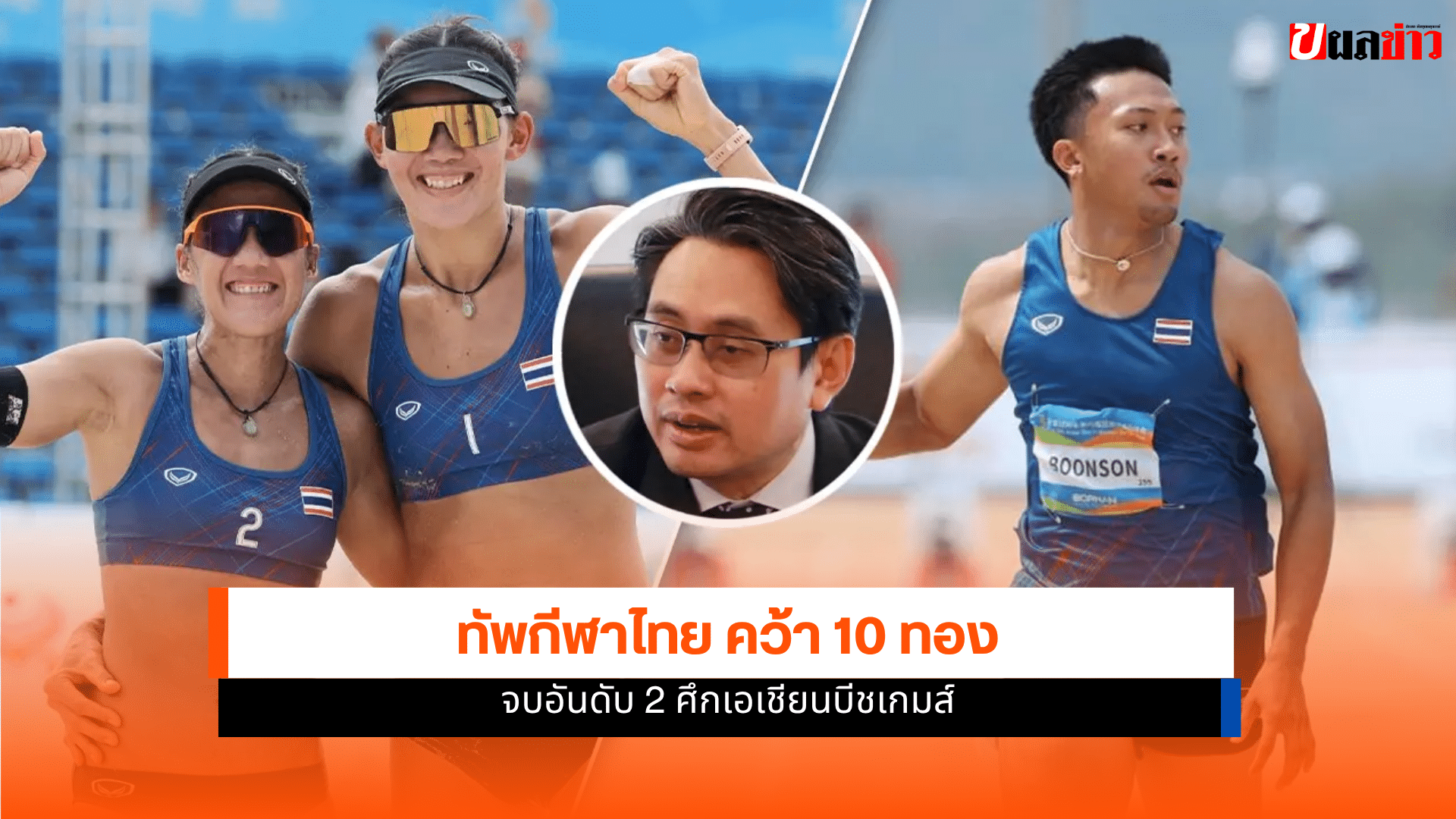 เอเชียนบีชเกมส์ 2026