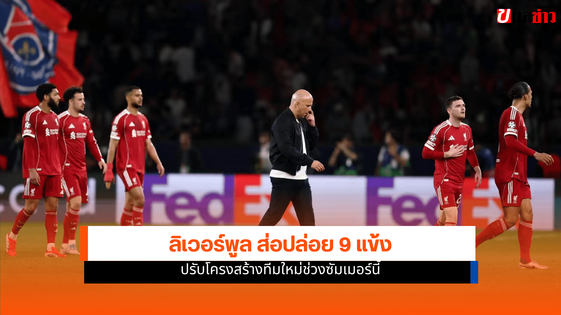 ลิเวอร์พูล