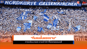 ชาลเก้ 04