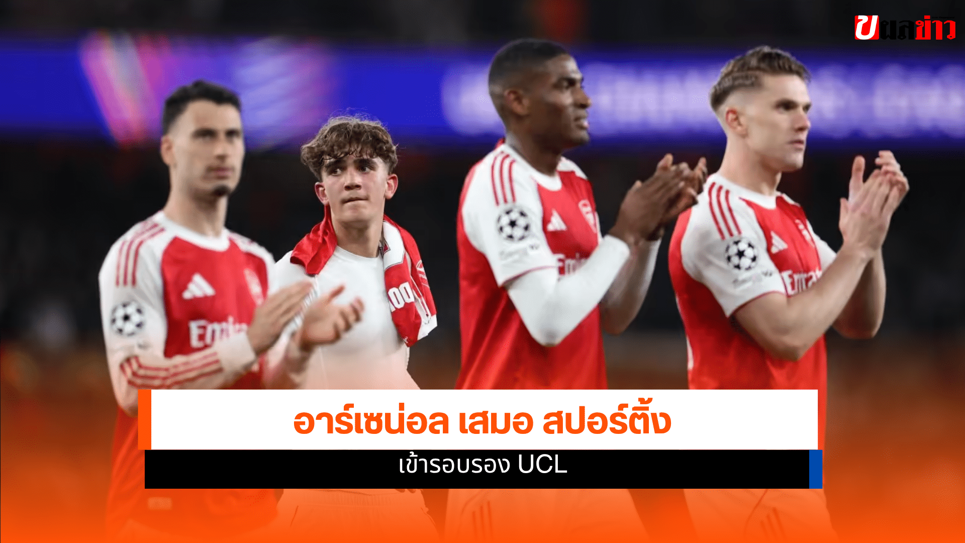 อาร์เซน่อล