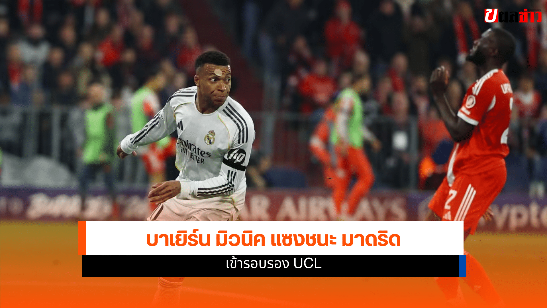 บาเยิร์น มิวนิค