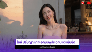 ไอซ์ ปรีชญา