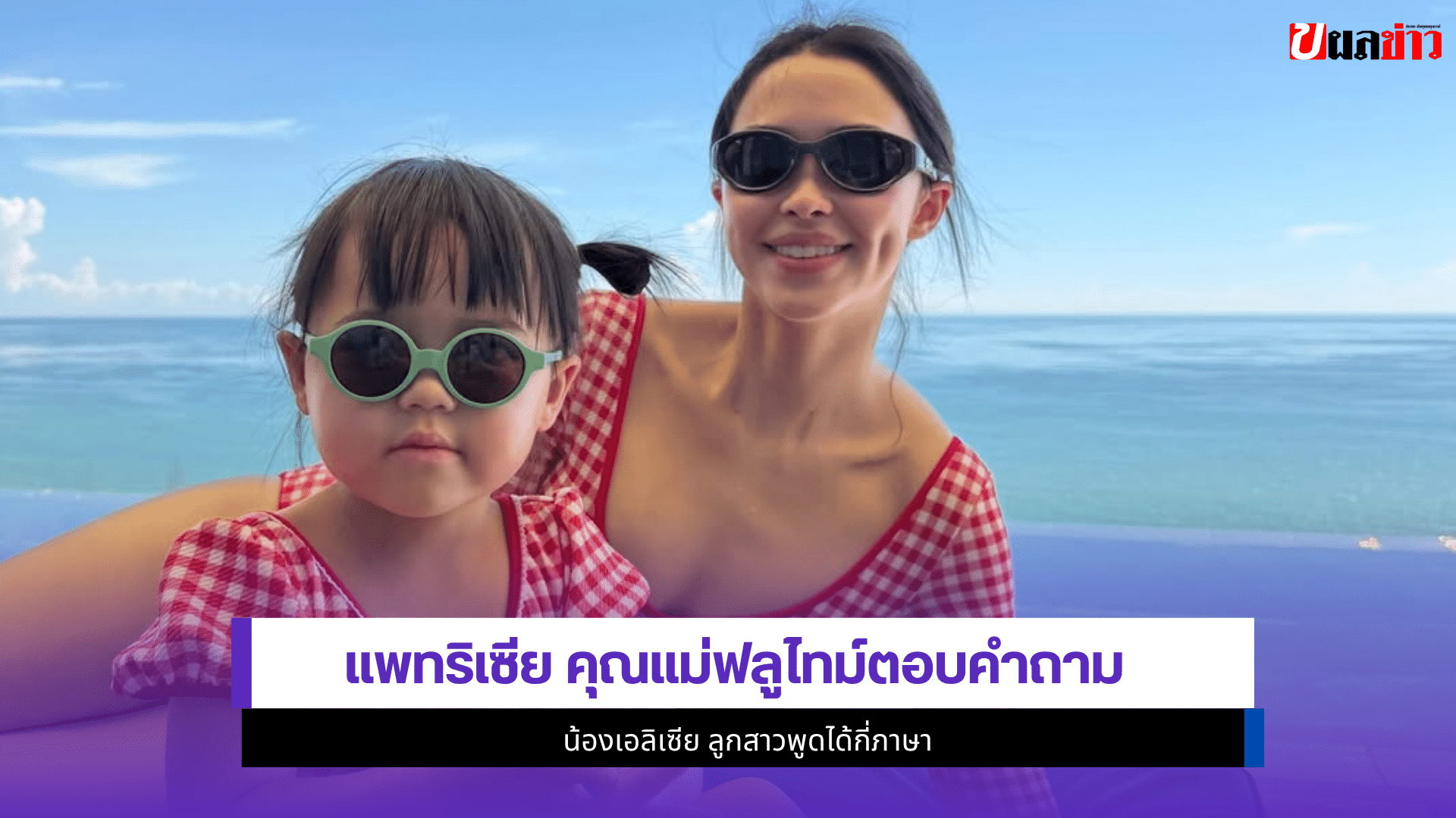 แพทริเซีย