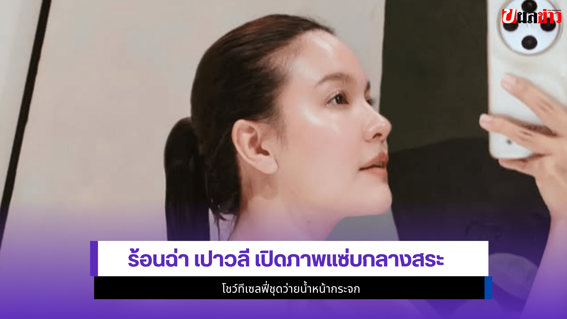 เปาวลี
