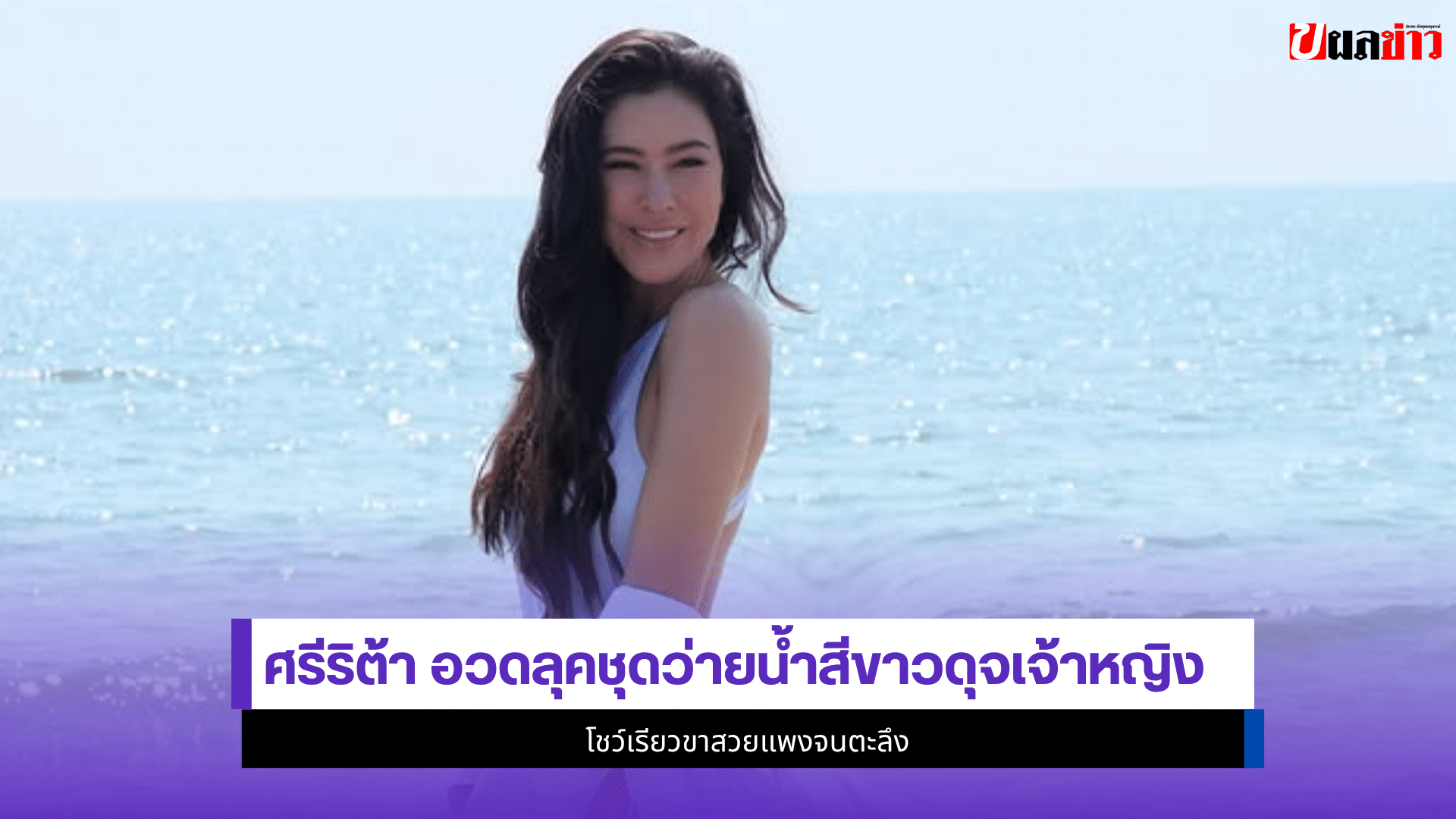 ศรีริต้า