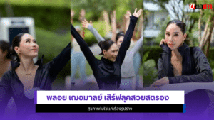 พลอย เฌอมาลย์