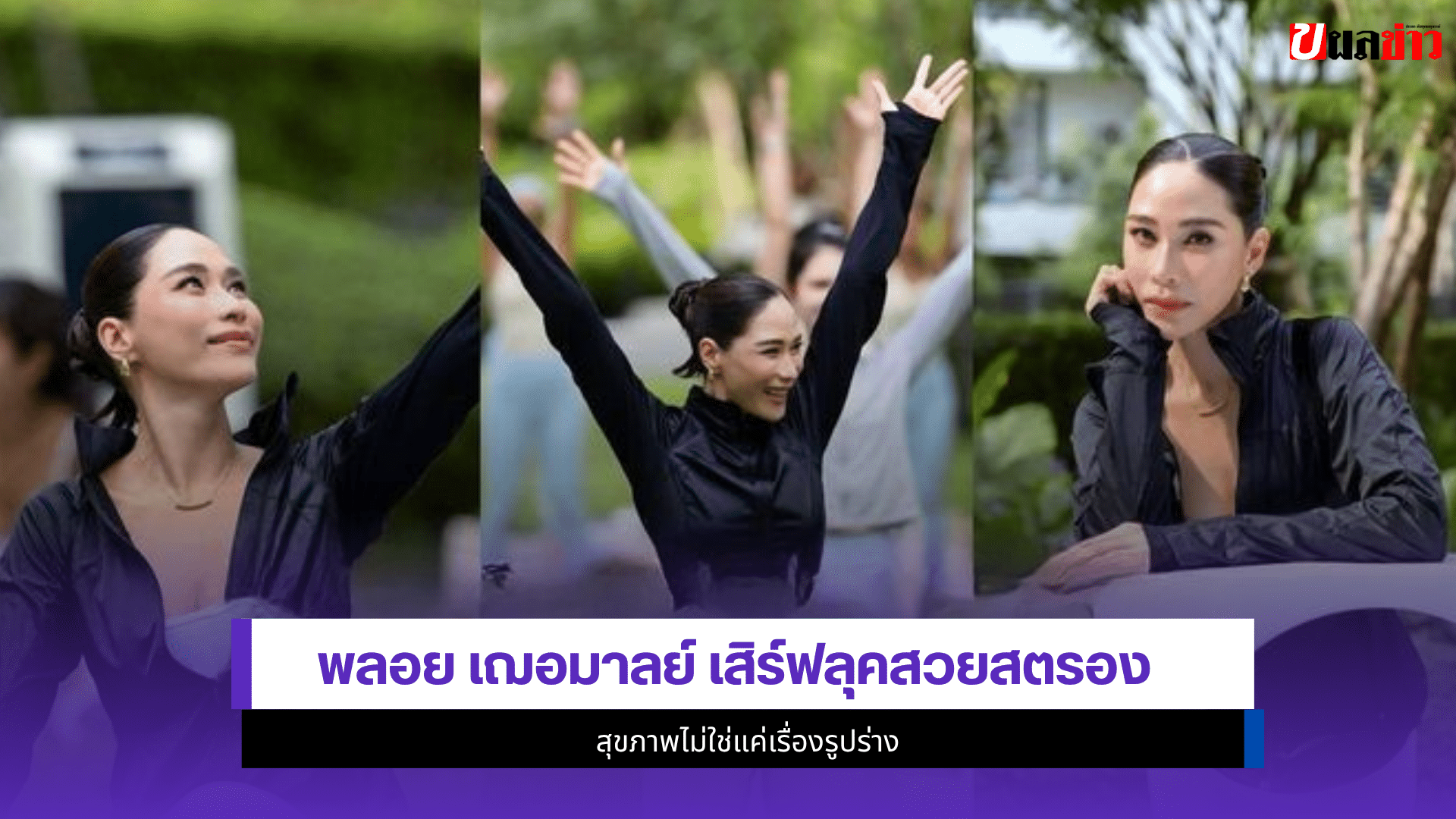 พลอย เฌอมาลย์