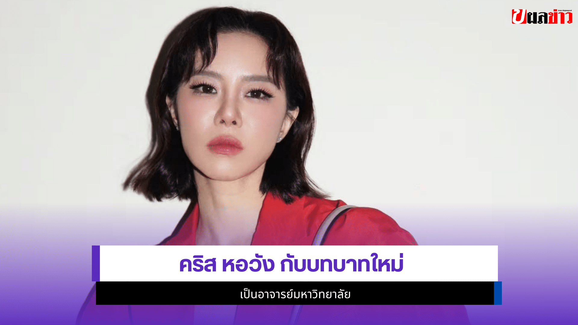 คริส หอวัง