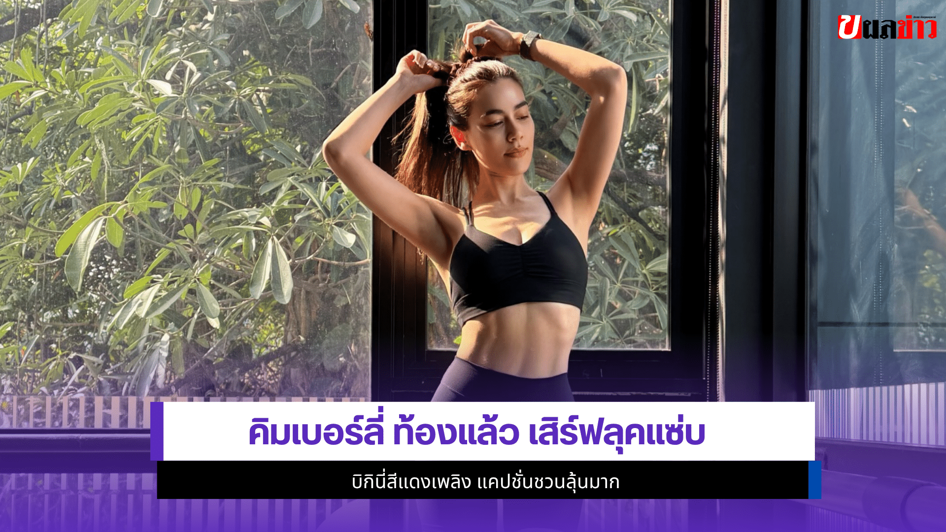 คิมเบอร์ลี่