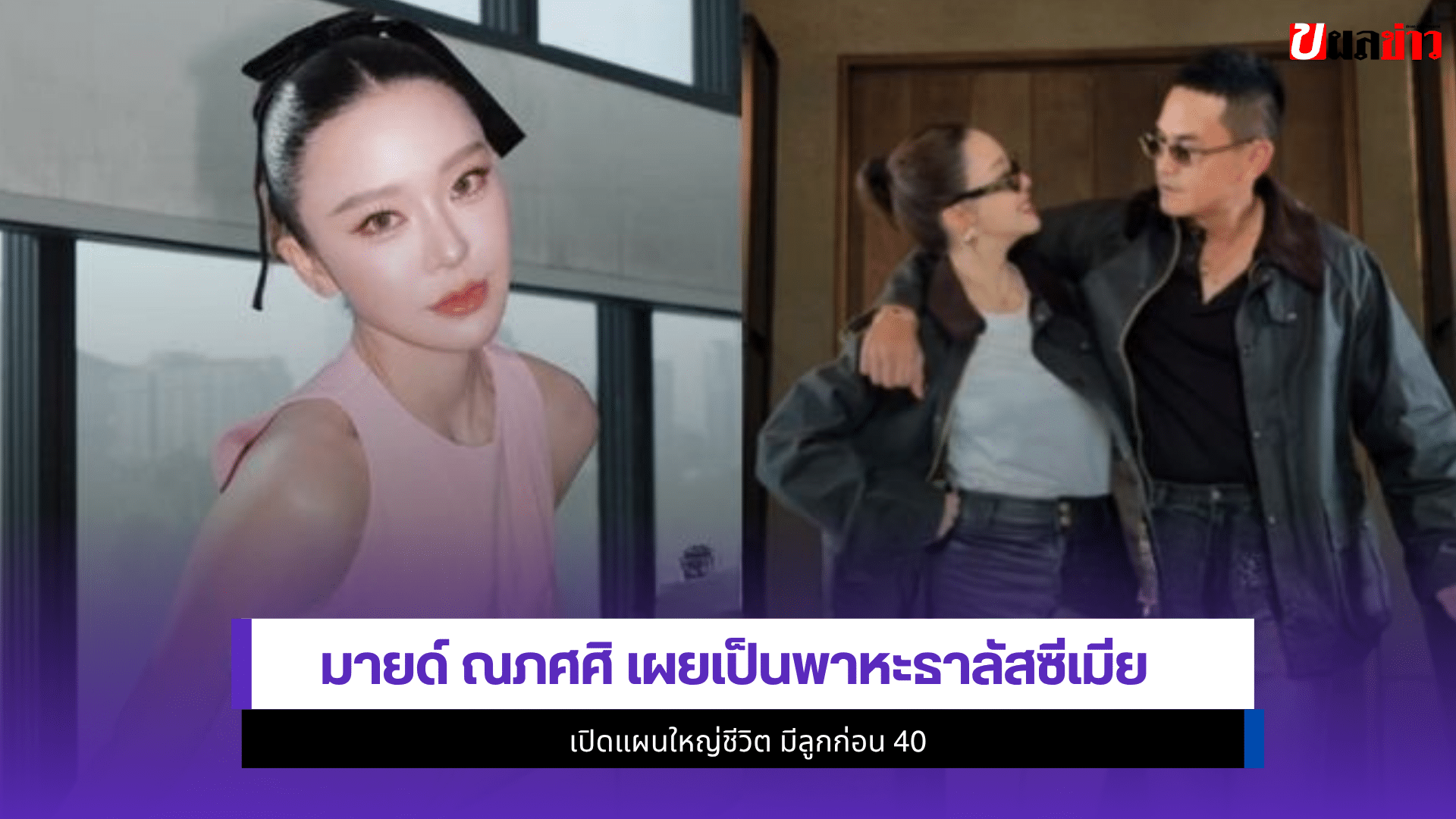 มายด์ ณภศศิ