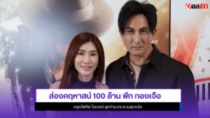 พีท ทองเจือ