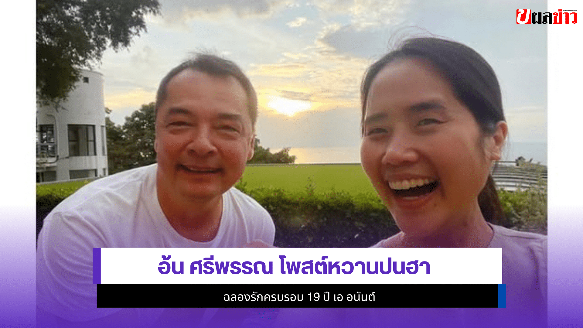 อ้น ศรีพรรณ