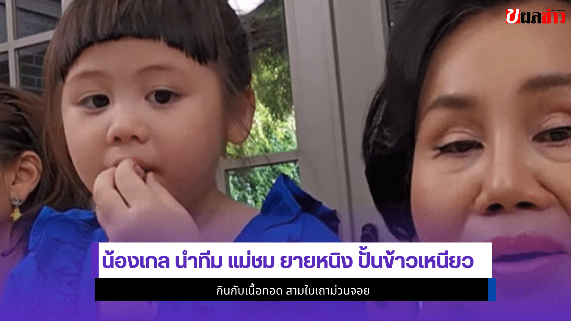 น้องเกล