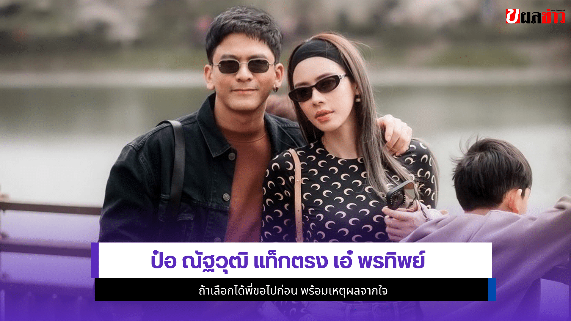 ป๋อ ณัฐวุฒิ