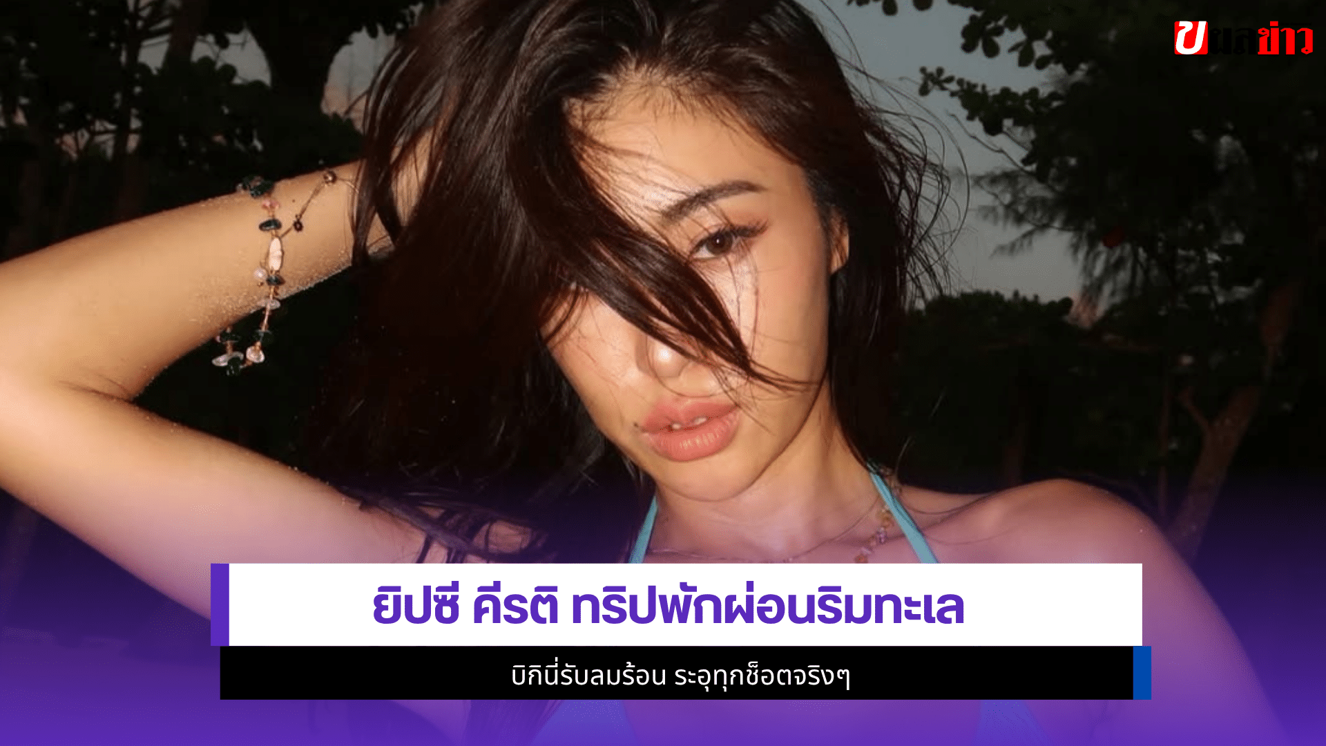 ยิปซี คีรติ