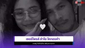 ลำไย ไหทองคำ
