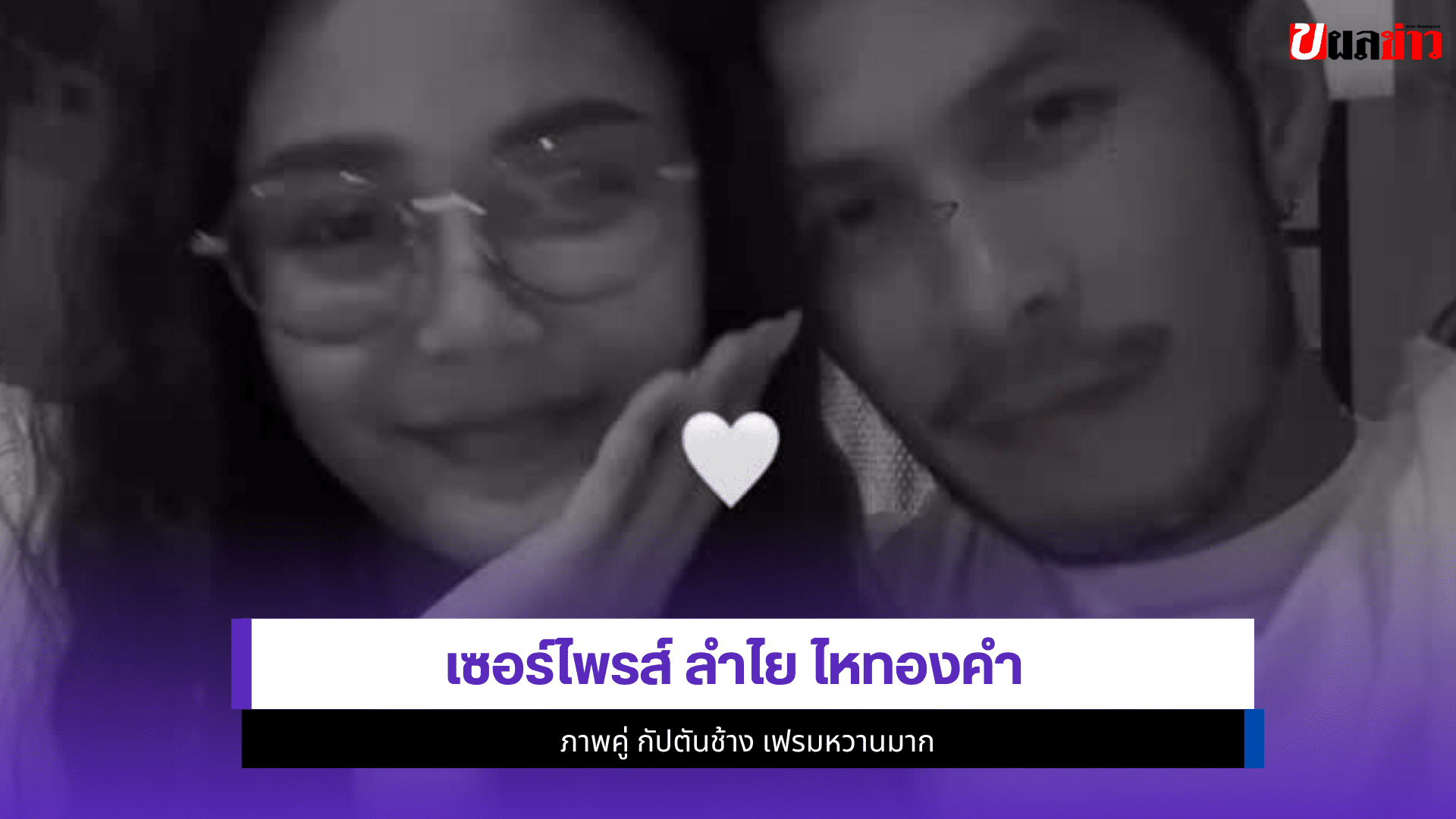 ลำไย ไหทองคำ