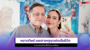 หยาดทิพย์