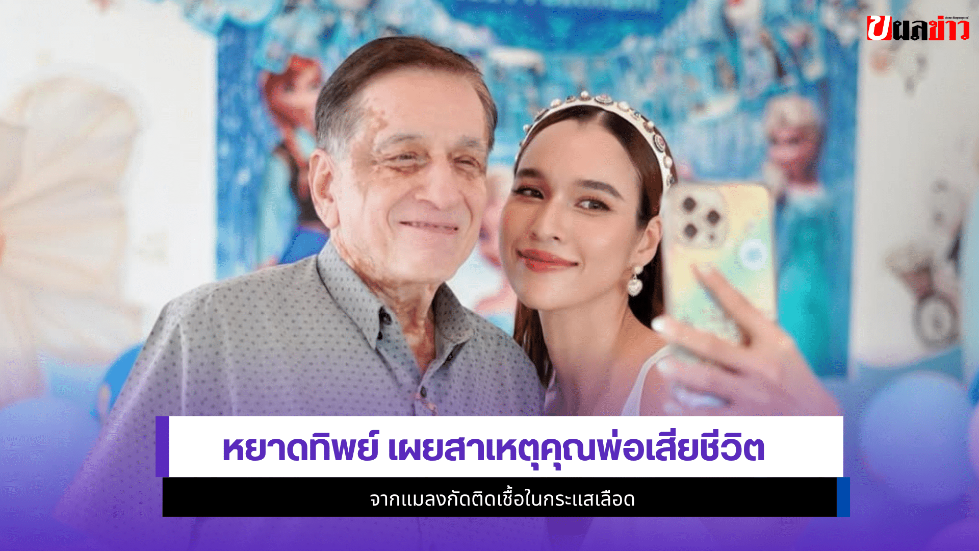 หยาดทิพย์