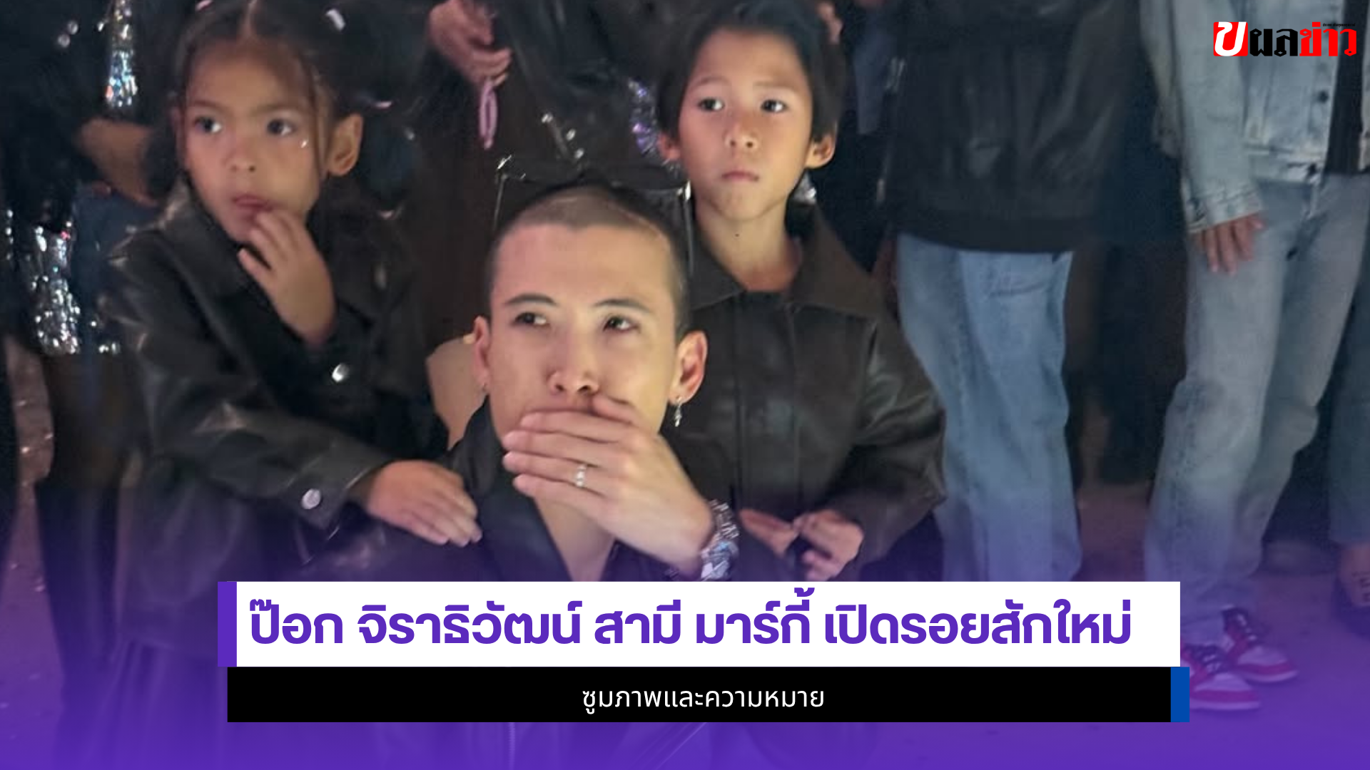 ป๊อก จิราธิวัฒน์