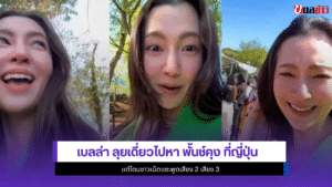 เบลล่า